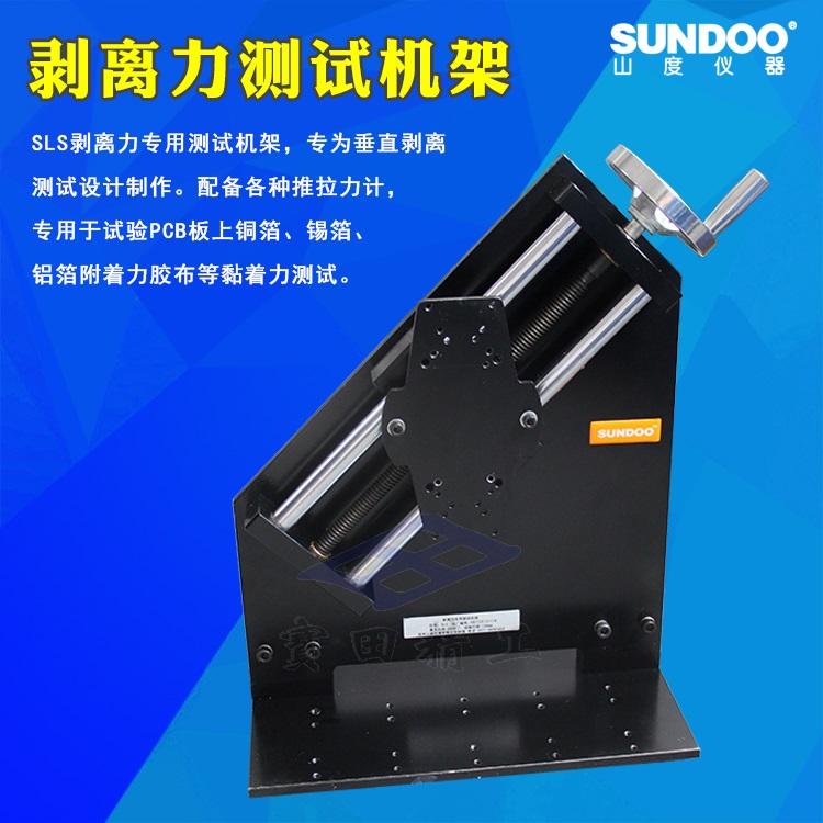 Shandu SLS peel force special test rack push-pull force meter test machine manual operation 45 degrees movement