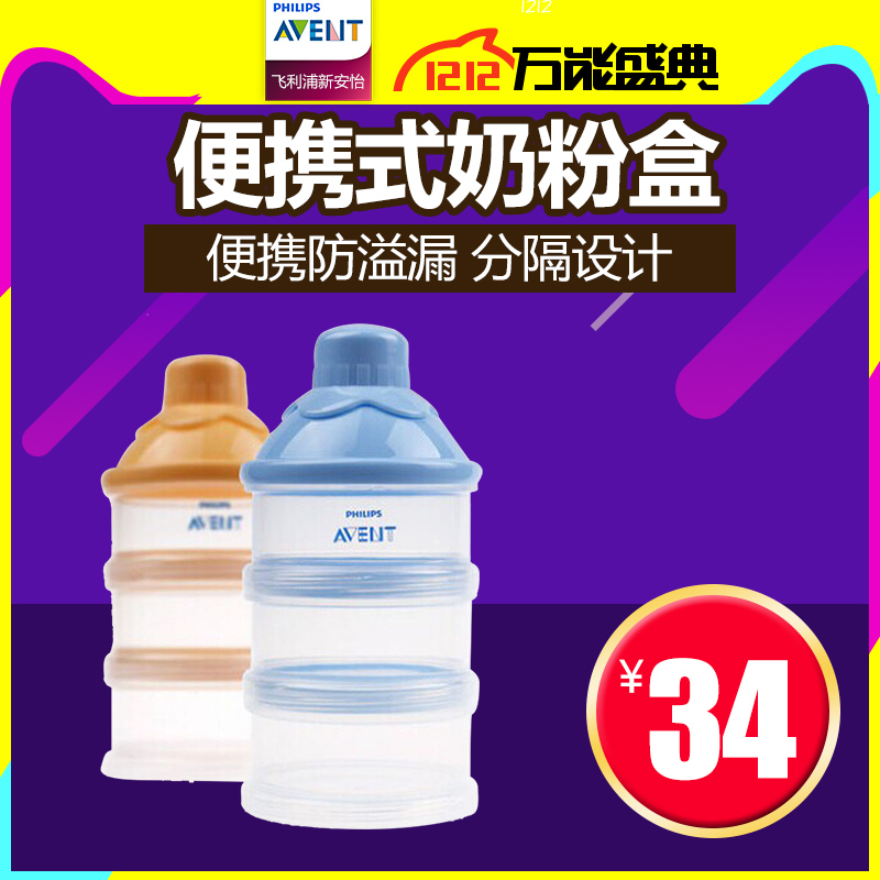 新安怡奶粉盒 便携式奶粉分装储存盒 大容量安全卫生 SCF846