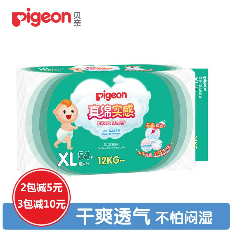 贝亲真棉实感婴儿纸尿裤 宝宝超薄透气尿不湿加大码XL 54片MA44