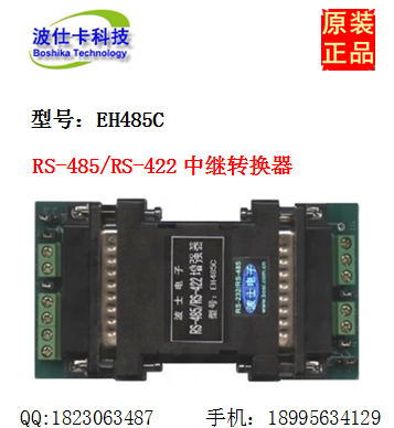 Bosch Electronic EH485C RS485 RS422 reinforcer (double drive) Boschka