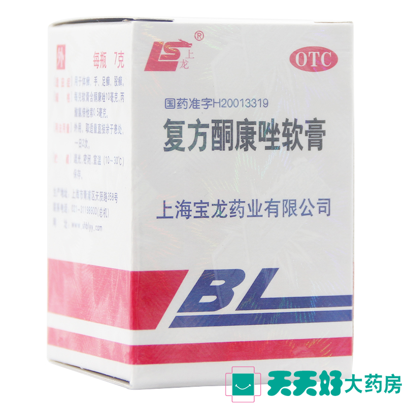 3盒包邮装】皮康王 复方酮康唑软膏 7克*3支 上海宝龙药业 正品
