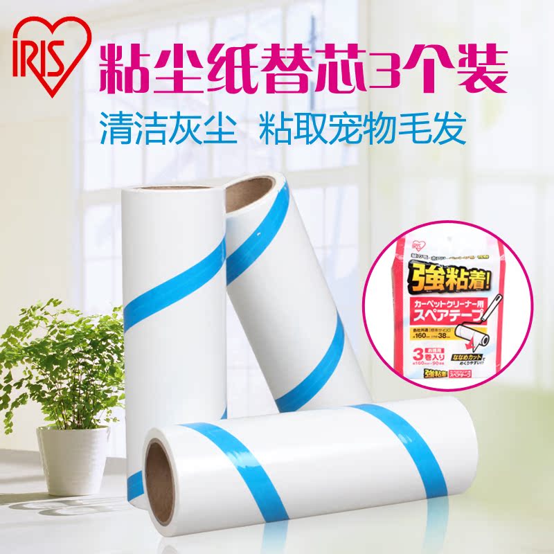 爱丽思车用清洁粘毛滚芯 可撕式粘尘纸替芯 粘毛器 3个装替换装