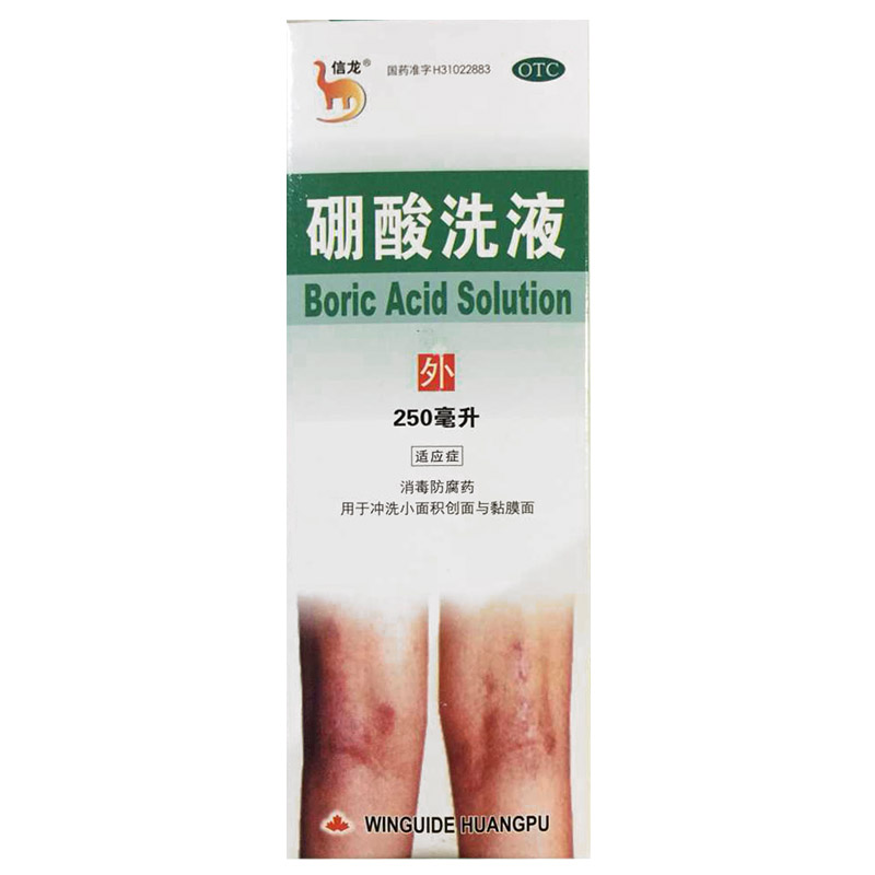 信龙 硼酸洗液 250毫升/瓶 消毒防腐 冲洗创面黏膜面