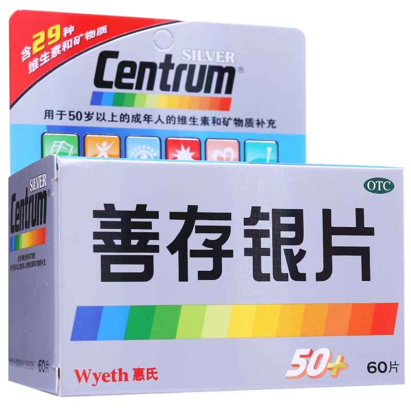 善存银片 60片 50岁以上成年人补充维生素及矿物质 惠氏