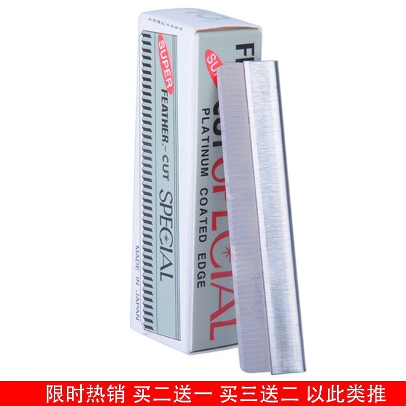 正品专业影楼化妆师专用 羽毛牌修眉刀片 不锈钢刮眉刀 10片包邮