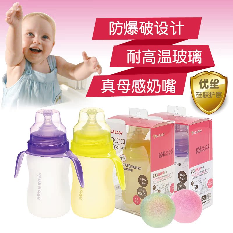 优生宽口径真实母感硅胶涂层玻璃手把吸管奶瓶 防爆耐高温240ml