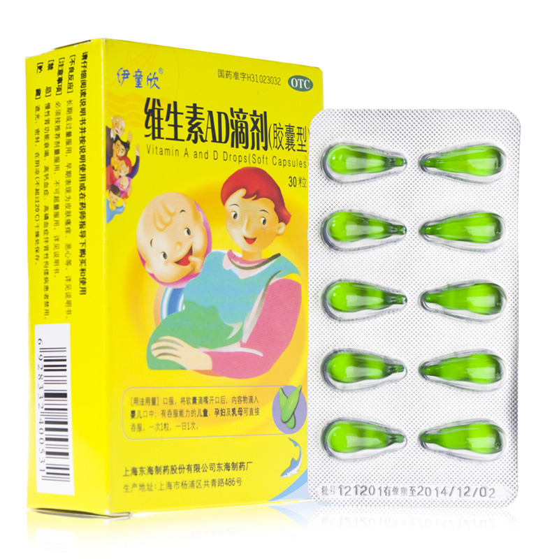 3盒35】伊童欣 维生素AD滴剂 30粒 维生素AD缺乏 佝偻病 夜盲症