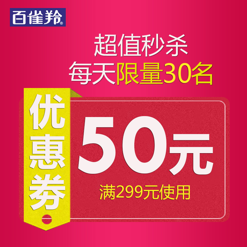 百雀羚 新风尚50元优惠券 9.9限量抢购