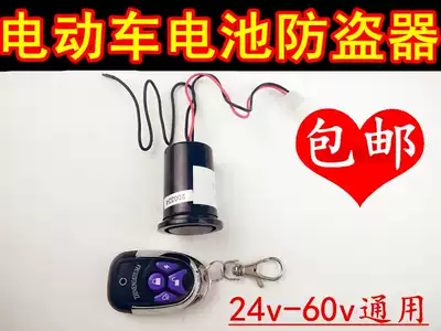 Battery anti-theft device 24v36v48v60v universal alarm simple battery box electric car alarm