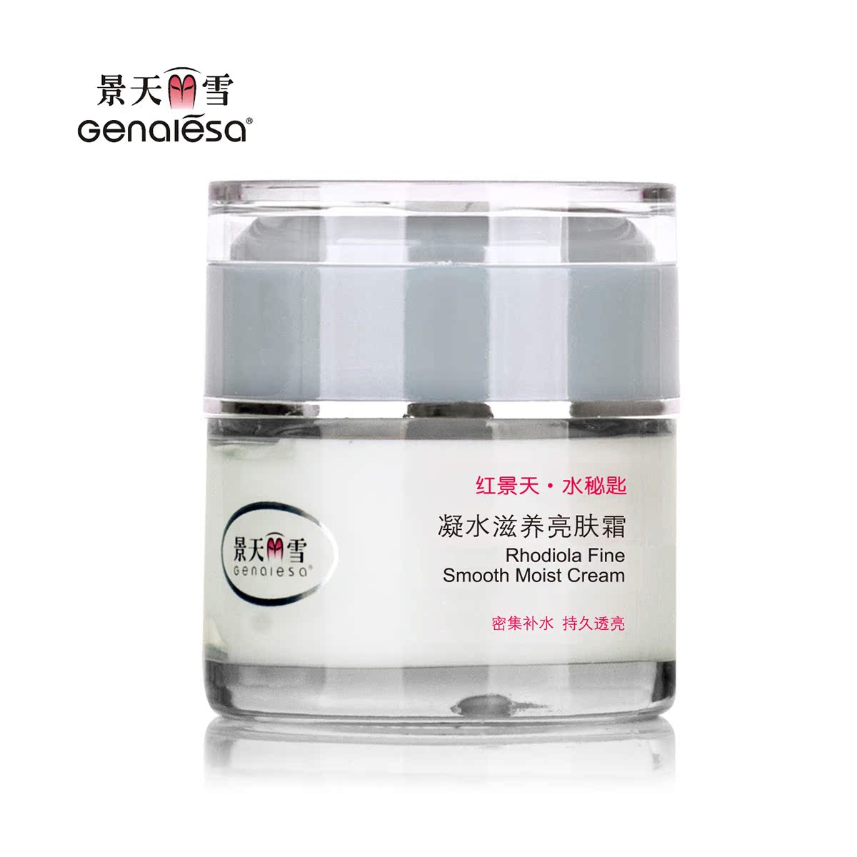景天丽雪 红景天水密匙 凝水滋养亮肤霜 50g 原：凝水滋润美白霜