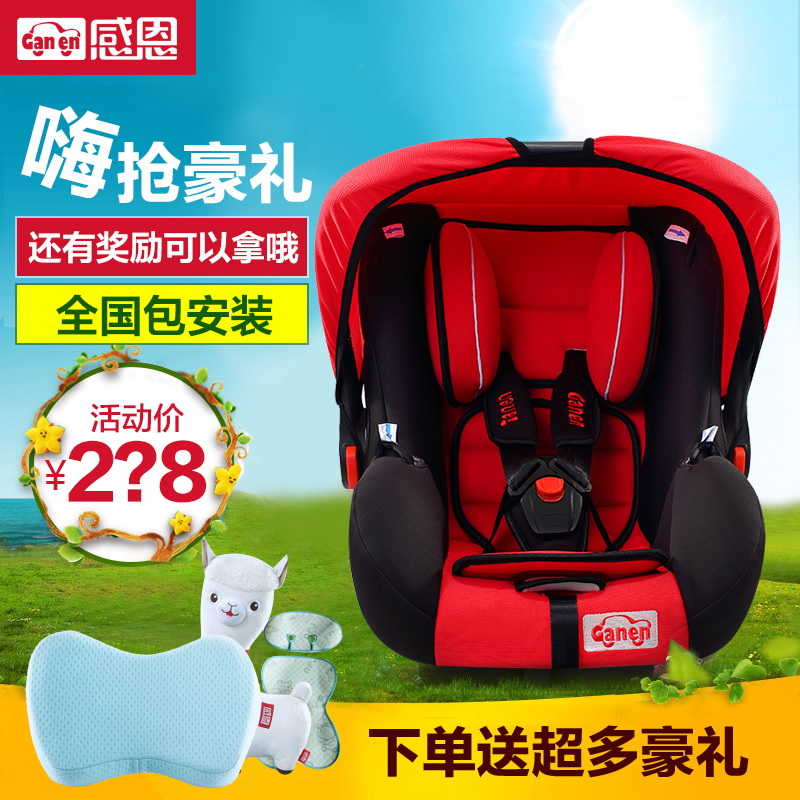 正品感恩 新生儿提篮式汽车安全座椅 宝宝儿童车载坐椅 0-15个月