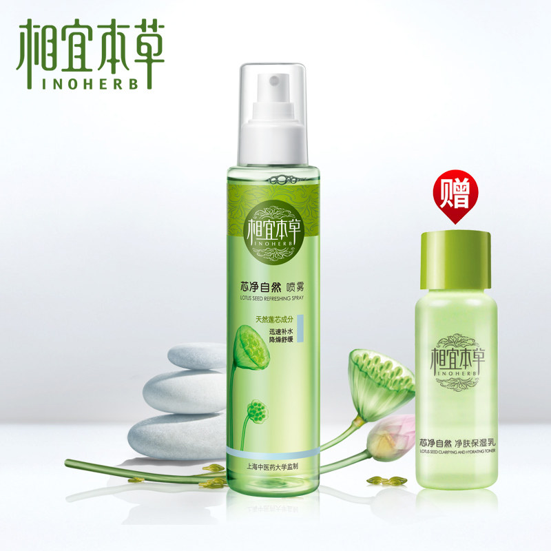 相宜本草芯净自然喷雾155ml 冬季保湿补水舒缓肌肤定妆化妆爽肤水