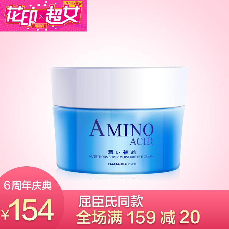 花印官方正品补水眼霜30g去细纹紧致补水抗皱淡化眼袋保湿眼部