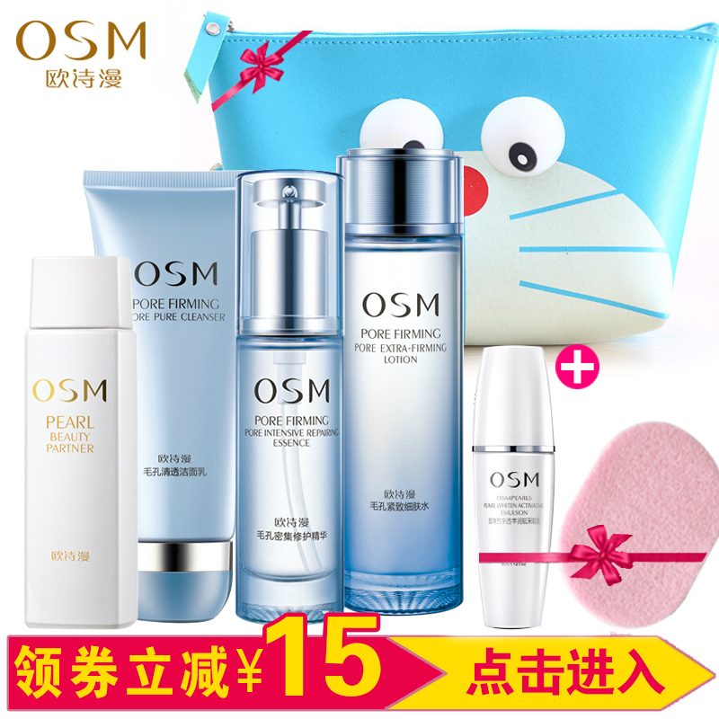 正品欧诗漫去黑头收缩毛孔礼盒套装 补水保湿控油祛痘护肤化妆品