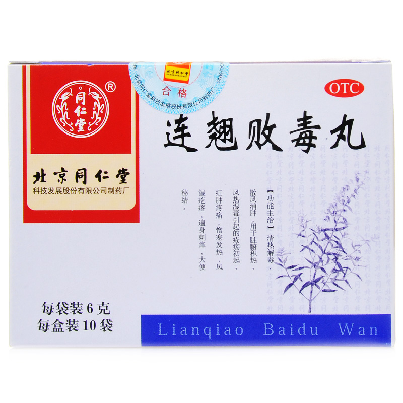 同仁堂 连翘败毒丸 6g*10袋 清热解毒消肿止痛热毒蕴结疮疡红肿