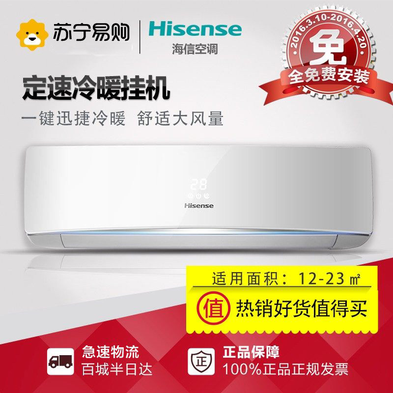 Hisense/海信 KFR-35GW/ER09N3(1L04) 空调定速 大1.5P挂式冷暖