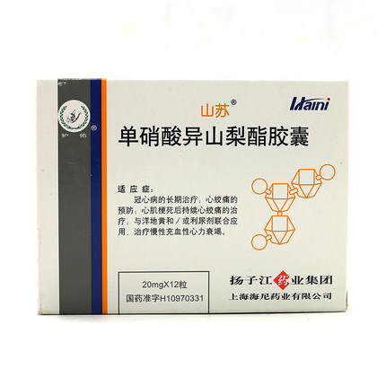 山苏 山苏 单硝酸异山梨酯胶囊 20mg *12粒/盒