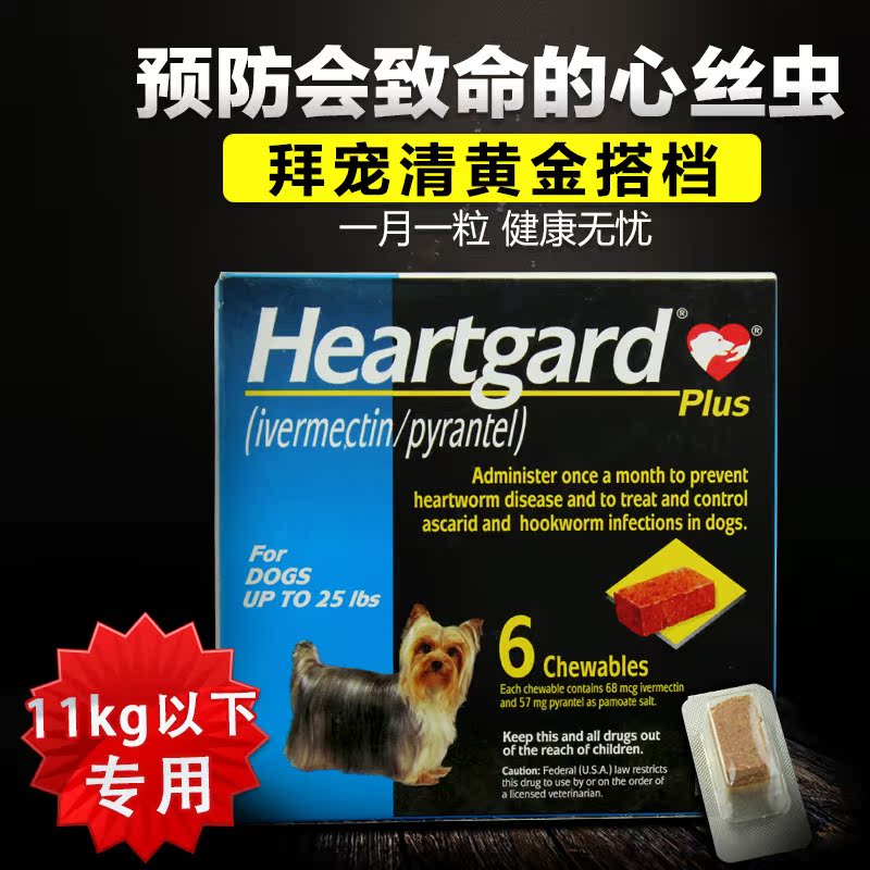 宠物体内驱虫福来恩犬心保小型犬预防蛔虫心丝虫钩虫牛肉味单粒