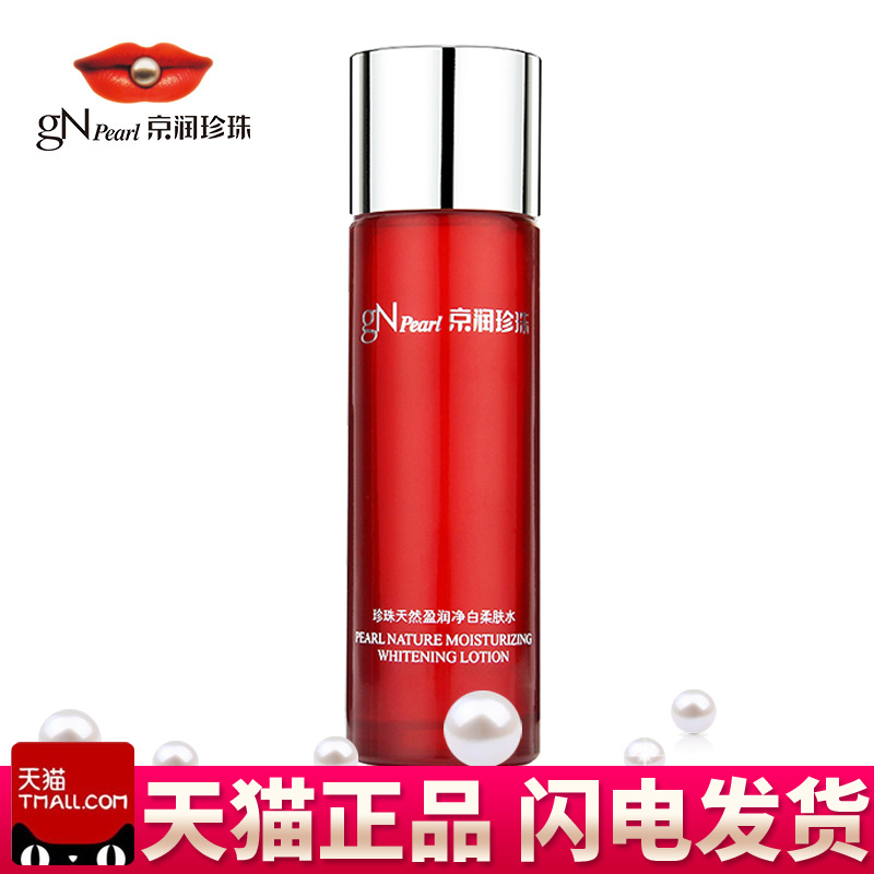 京润珍珠正品天然盈润净白柔肤水150ml美白补水保湿爽肤水化妆品
