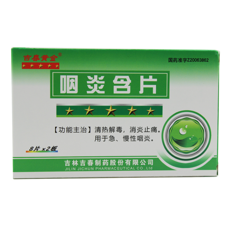 吉春黄金 咽炎含片 1g*16片/盒