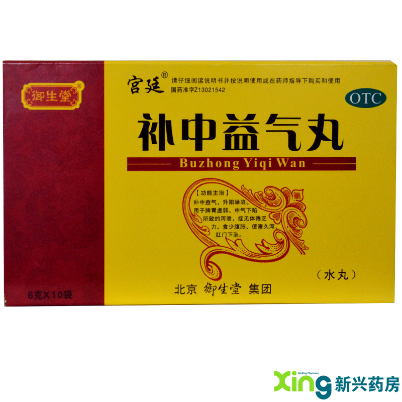 御生堂 宫廷 补中益气丸 10袋 泄泻 体倦 乏力 腹胀 肛门下垂药品