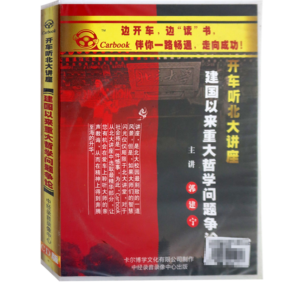 Xinhua Bookstore original genuine Drive to listen to Peking University lecture Debate on major philosophical issues since the founding of the People's Republic of China 2CD