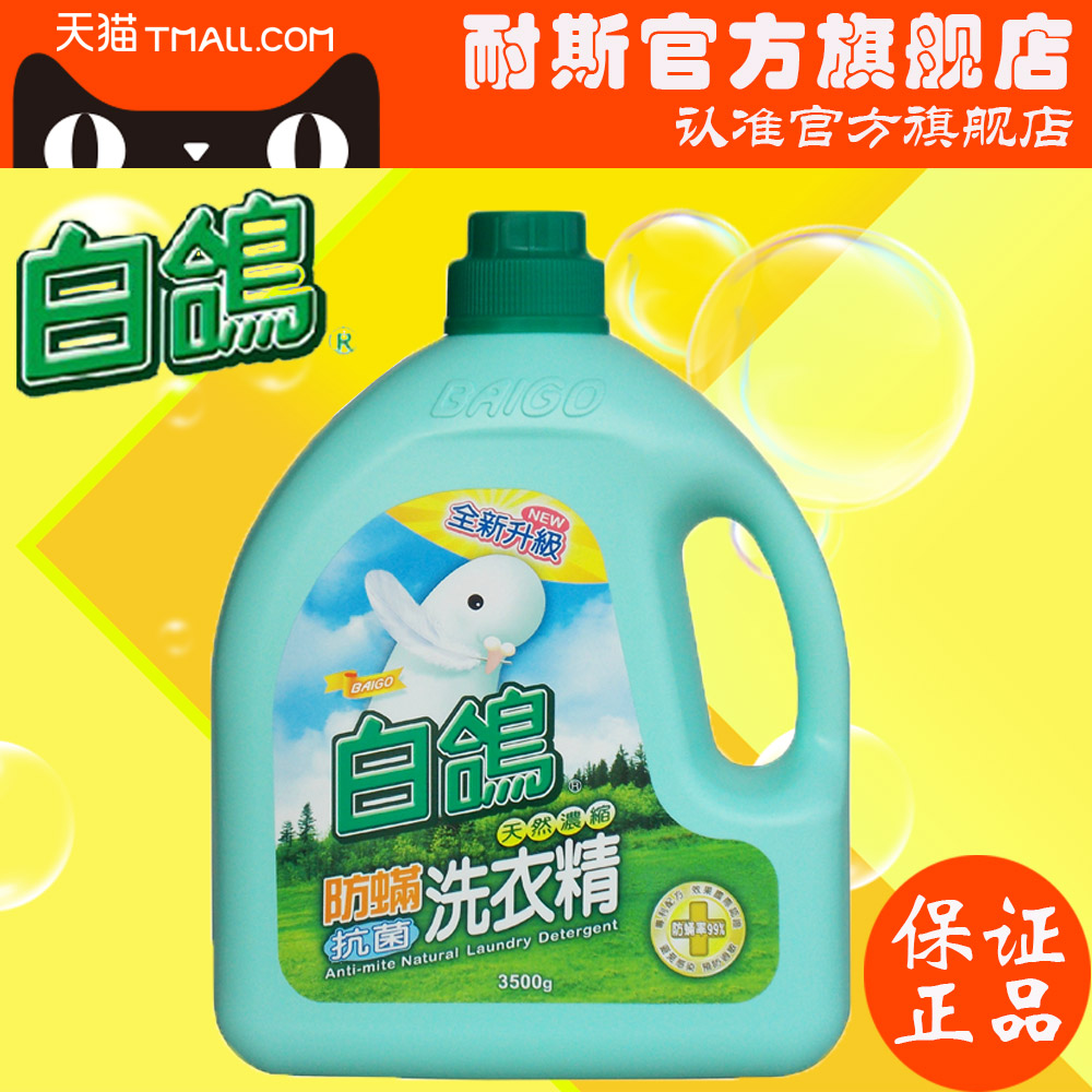 台湾进口耐斯澎澎白鸽洗衣液天然洗衣精婴儿洗衣液抗菌防螨3500g