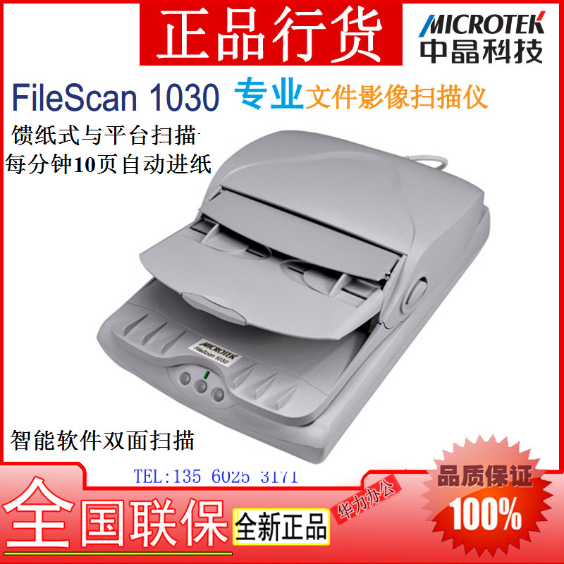 Medium crystal FileScan1030FS1030A4 sweep-meter high-speed files automatic continuous paper-scanning instrument