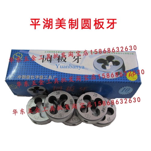 Подлинный Zhejiang Pinghu US -Made круглый зуб доски 7/16, 1/2 спецификации завершают UNC UNES UNF