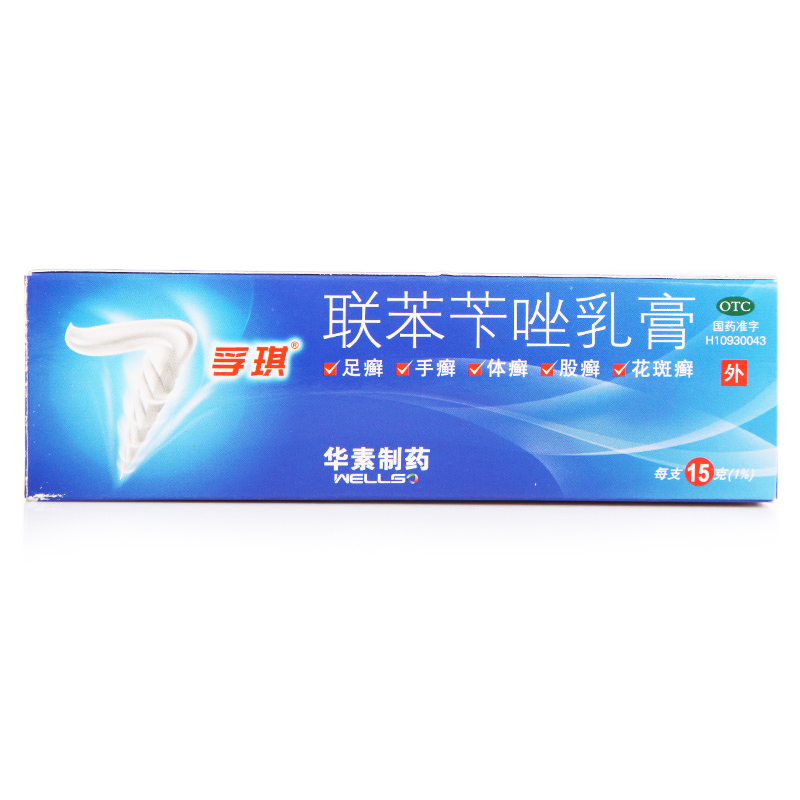 孚琪 联苯苄唑乳膏 15g*1支/盒 手癣 足癣 体癣 股癣 花斑癣