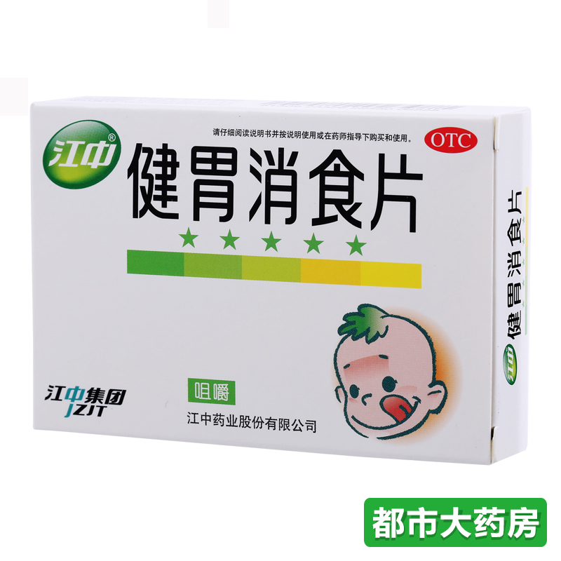 包邮江中 儿童健胃消食片36片消化不良腹胀消食开胃调理肠胃养胃
