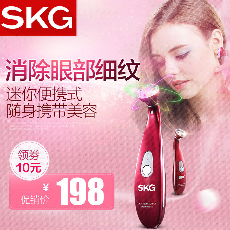 SKG脸部离子导入仪器 眼部祛皱电子美容仪器家用 祛斑淡斑嫩肤仪