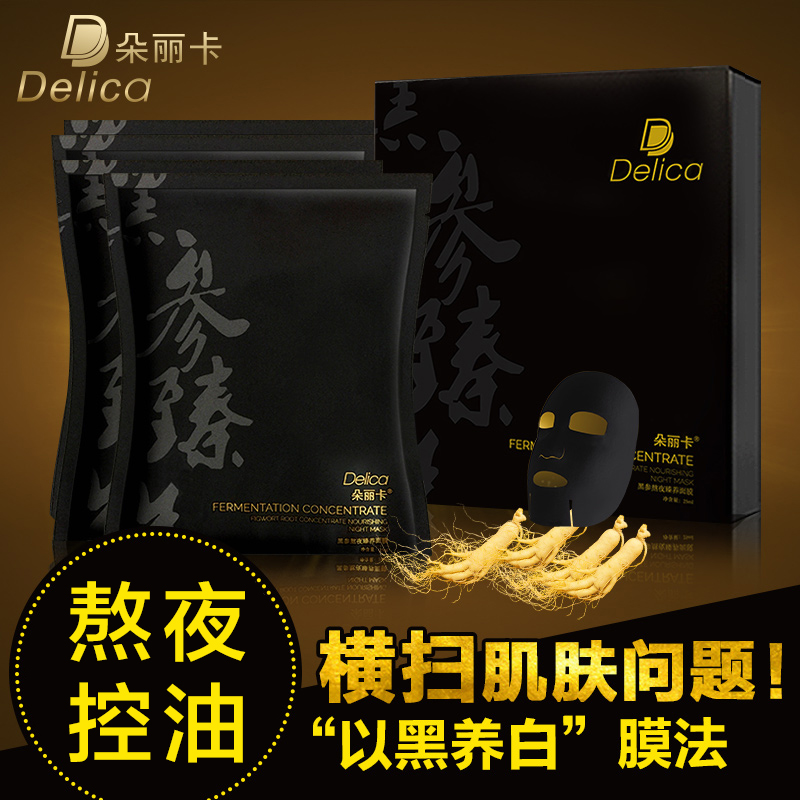 朵丽卡黑面膜夏季美白补水保湿清洁睡眠祛痘印收缩毛孔面膜贴