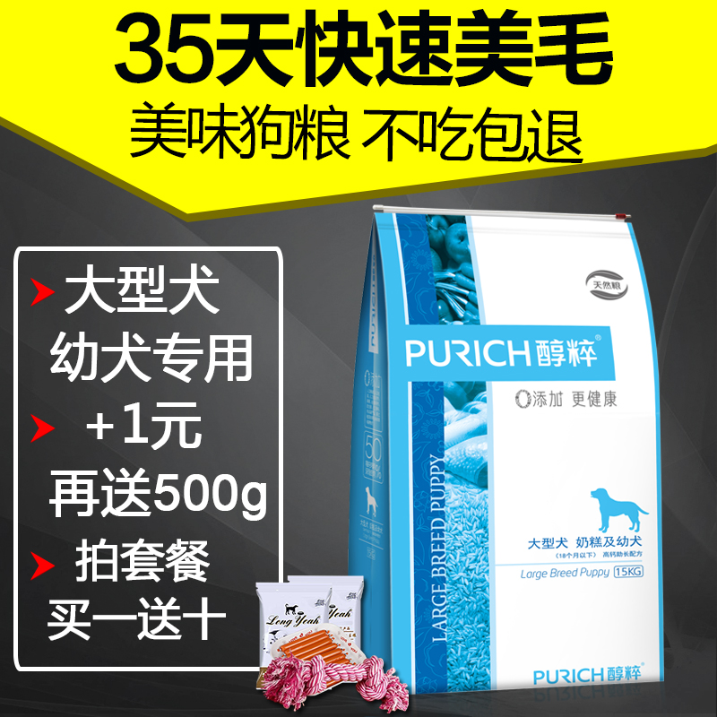 狗粮 犬粮 醇粹天然粮 大型犬 幼犬 奶糕15kg 金毛 阿拉斯加狗粮