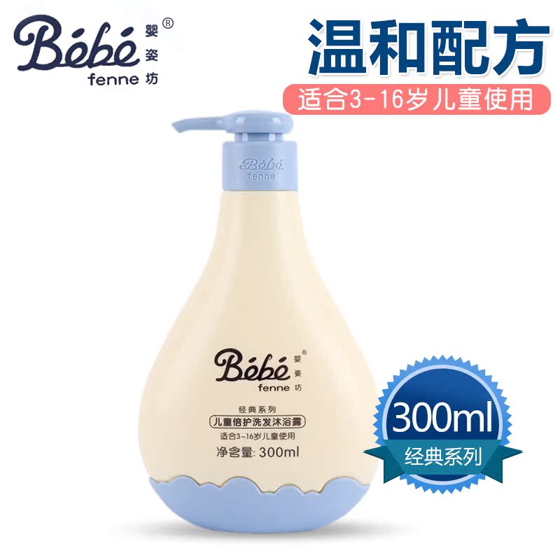 婴姿坊 婴儿沐浴露二合一宝宝洗发沐浴2合1儿童洗发水洗护用品