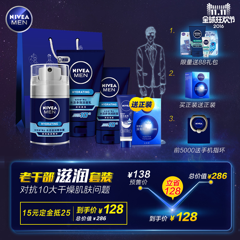 老干部*滋润*预售德国妮维雅男士护肤品套装洗面奶精华水润肤乳液