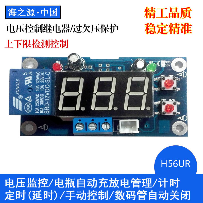H56直流电压继电器/上下限检测控制开关/过欠压保护/充放电计时