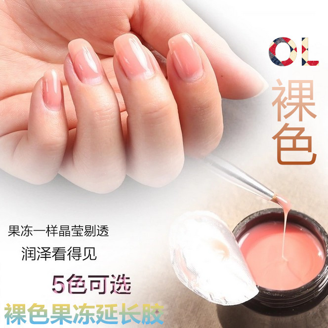美甲多功能光疗胶甲油胶 灌装可延长模型果冻胶 自然裸色OL风
