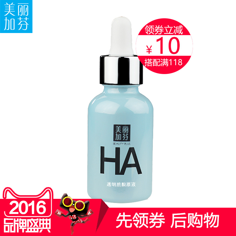 美丽加芬原液透明质酸30ml补水保湿面部精华液玻尿酸美丽加分正品