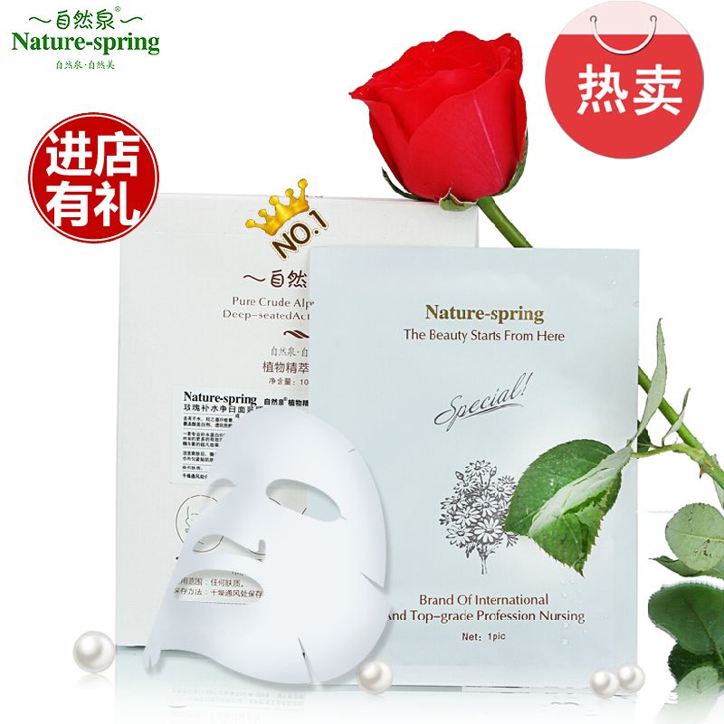 自然泉玫瑰净白补水面膜贴10片补水滋润白皙面膜贴正品包邮化妆品