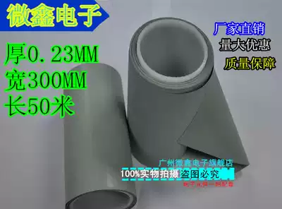 Silicone sheet Silicone cloth thermal conductive insulation cloth Silicon Film 0 23mm thick and wide 300MM 1 meters 9 yuan
