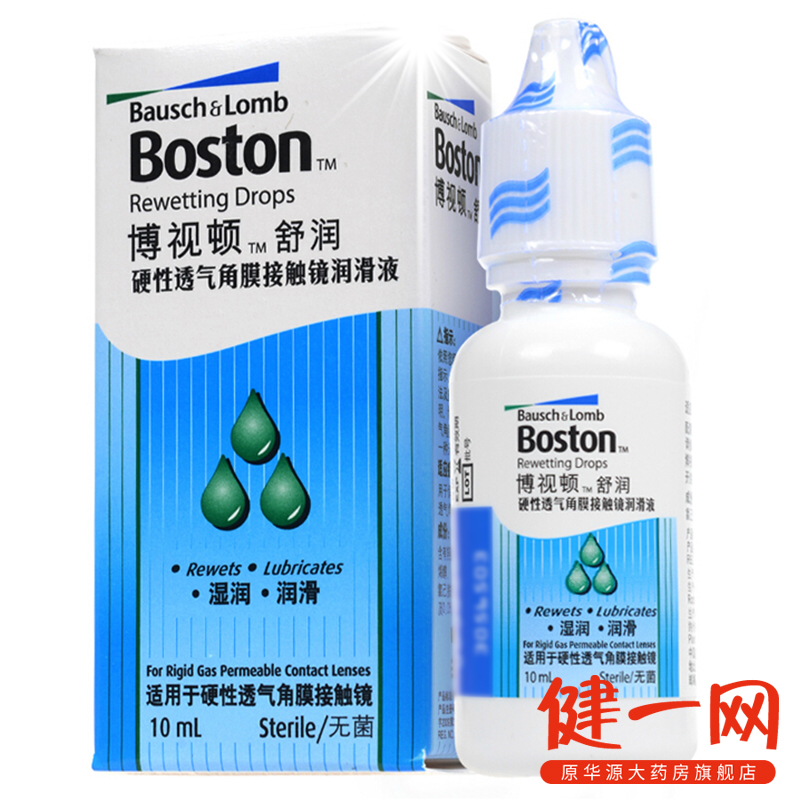 博士伦硬性隐形近视眼镜博视顿舒润RGP润眼液10ml湿润润滑包邮