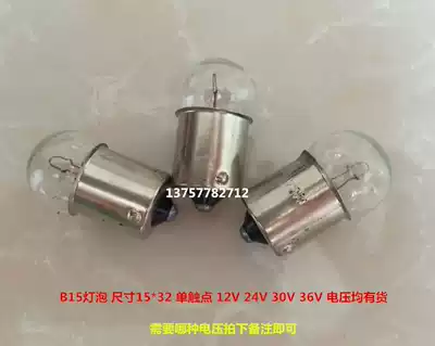 Alarm lamp bulb Small lamp bead bayonet socket round head bulb single point B15 12V15V24V30V 5W 10W