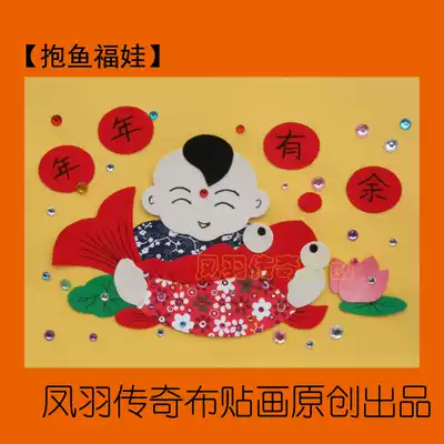 New year painting fabric pile embroidered cloth stickers handmade DIY material package students manual homework (holding fish Fuwa) A3.
