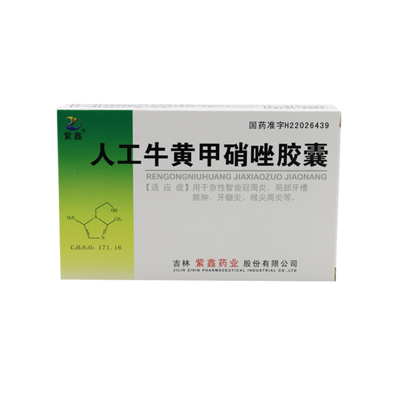 紫鑫 人工牛黄甲硝唑胶囊 12粒*2板/盒