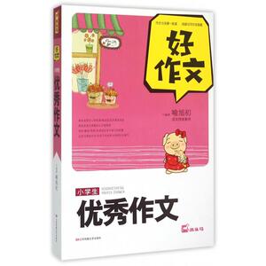 小学生 作文/好作文 博库网