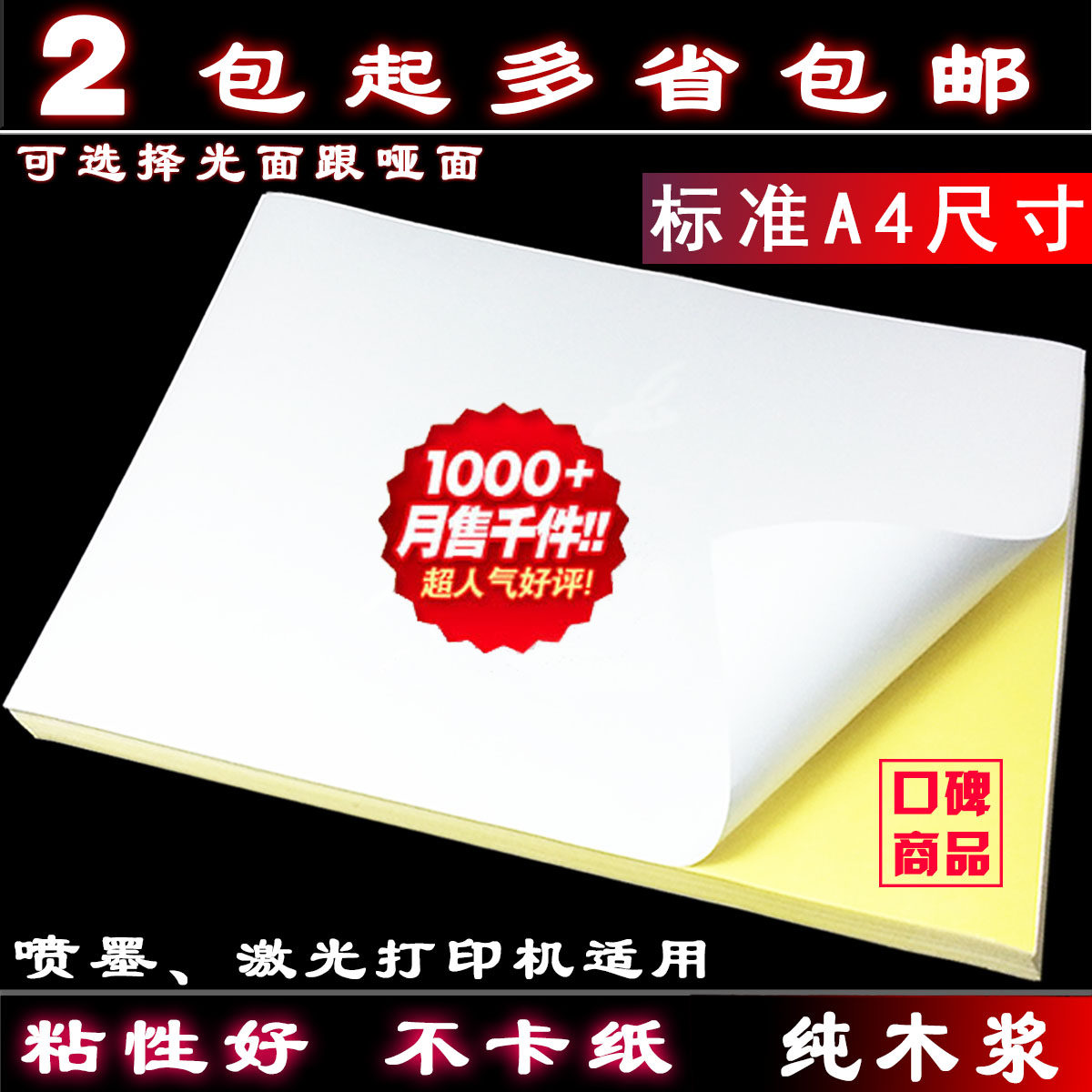 a4 adhesive photocopy paper adhesive label sticker bright face glossy surface matte blank back offset printing label paper
