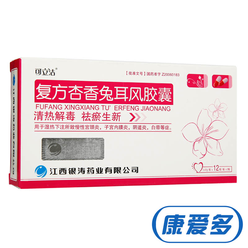可立洁 复方杏香兔耳风胶囊 0.47g*24粒/盒