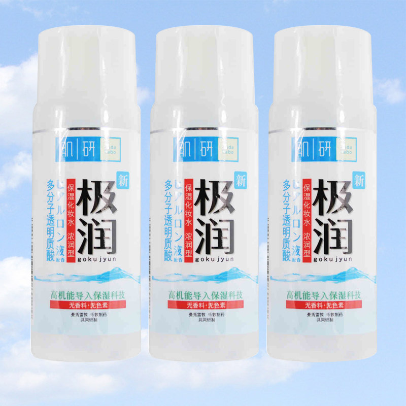 曼秀雷敦肌研极润保湿化妆水 肌研化妆水爽肤女补保湿柔水30ml3瓶