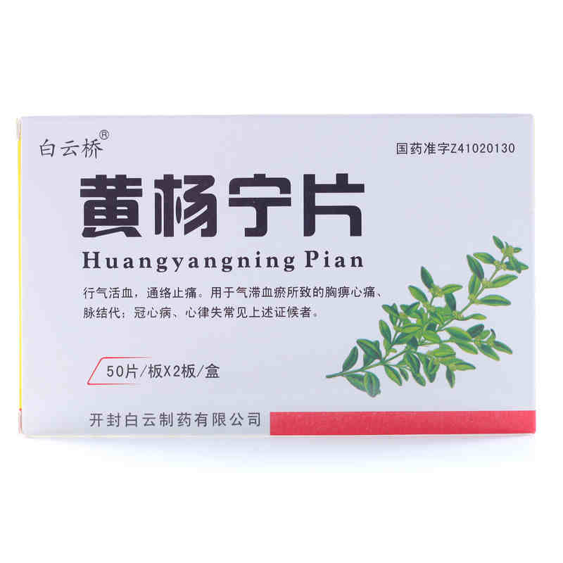 白云桥 黄杨宁片 0.5mg*100片/盒